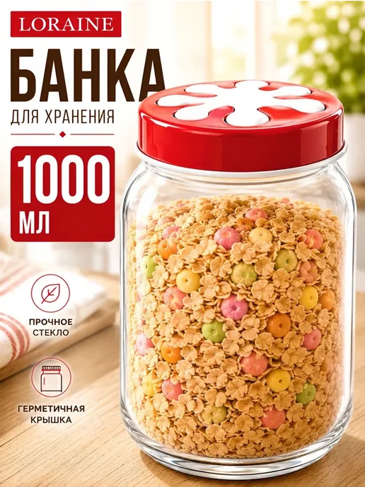 Банка для сыпучих продуктов стекло с крышкой 1000 мл - фото 12