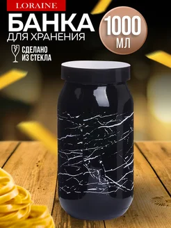 Банки для сыпучих продуктов 1 л.