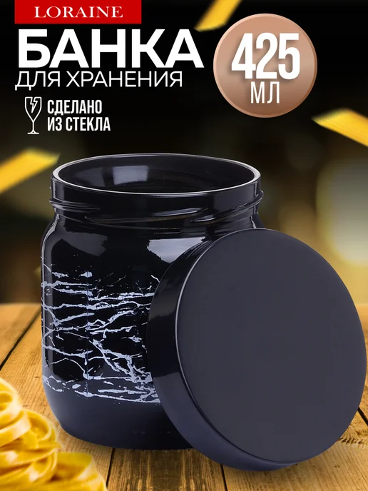 Банки для сыпучих продуктов 425 мл - фото 1