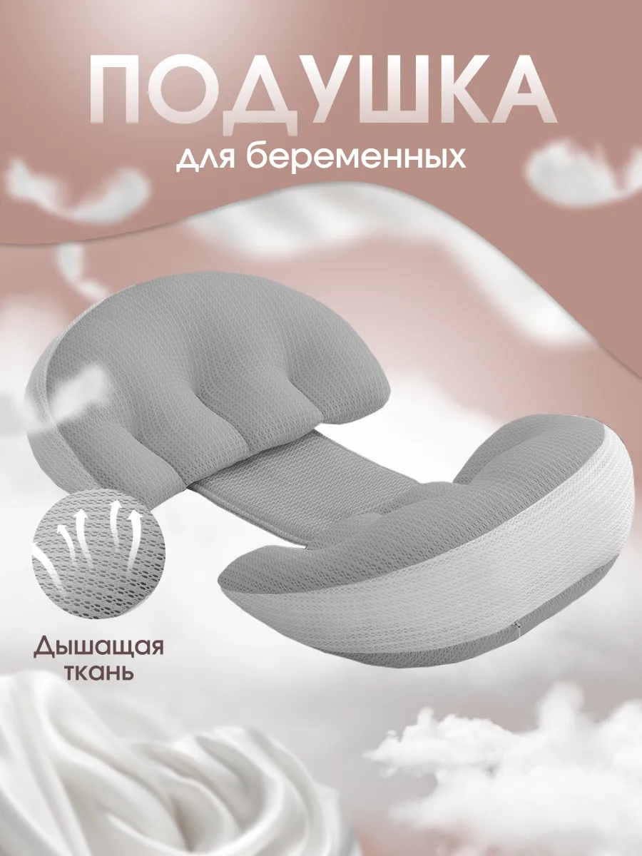Подушка для беременных для...