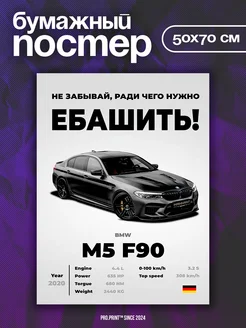 Постеры на стену bmw m5 f90