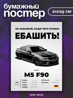 Постеры на стену bmw m5 f90