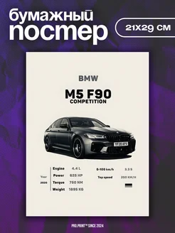 Постеры на стену bmw m5 f90