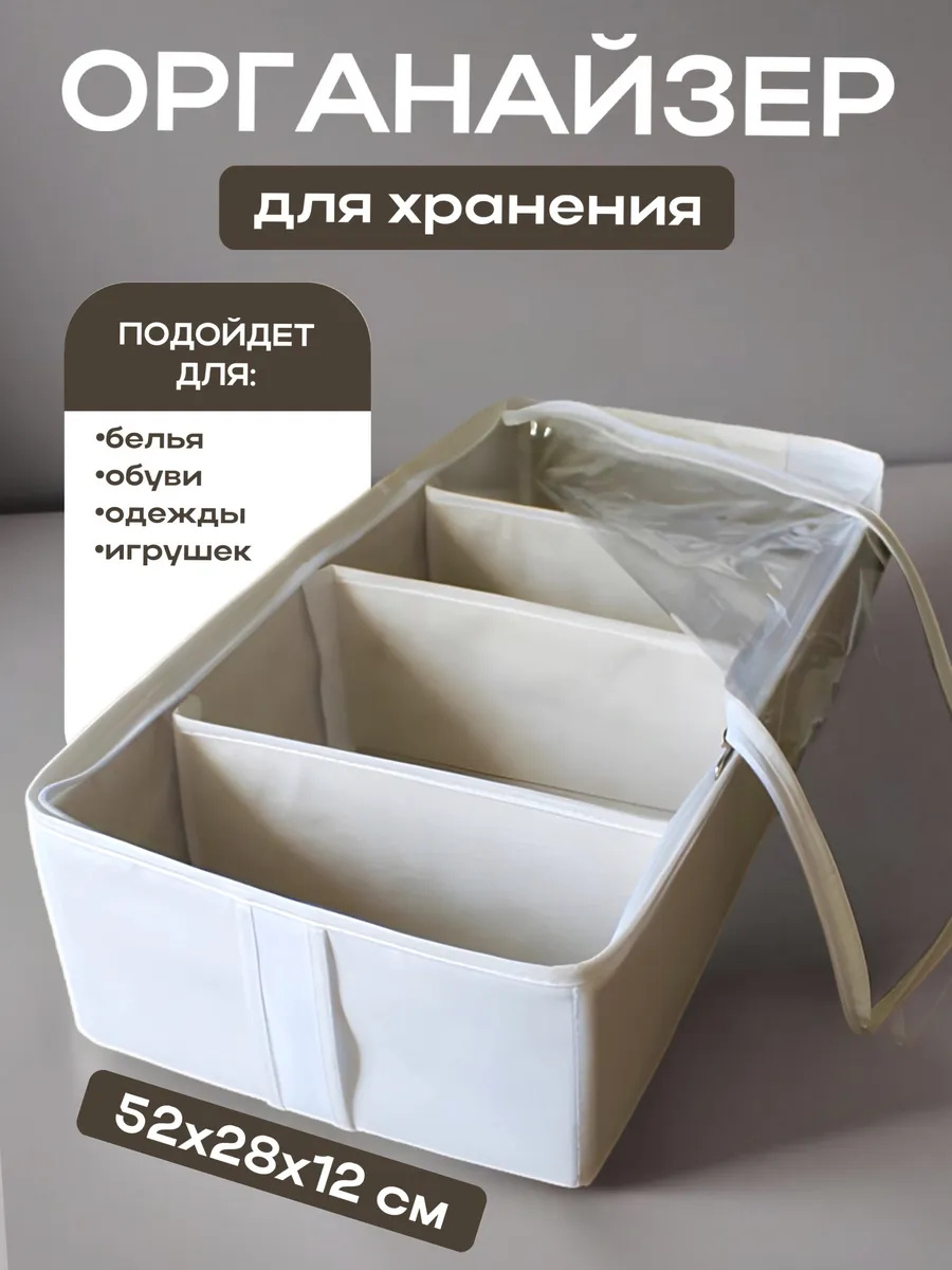 Органайзер для хранения...