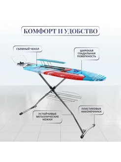 Доска гладильная 122х42 см в ассортименте