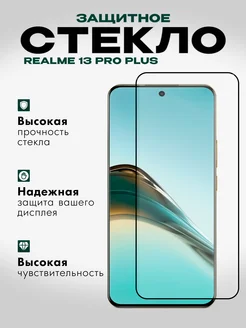 Изогнутое защитное стекло на Realme 13 Pro Plus