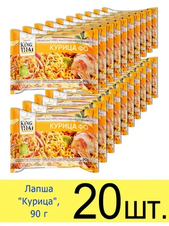 Лапша быстрого приготовления «Курица Фо», в пакете 90 г