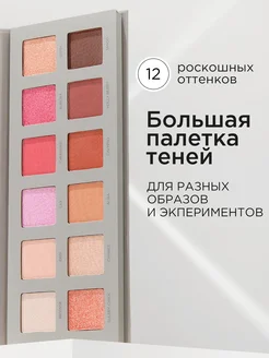 Профессиональная палетка теней для макияжа Rose Make Up MIXIT 274510137 купить за 1 119 ₽ в интернет-магазине Wildberries