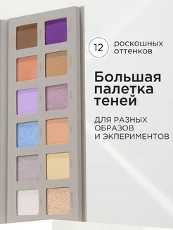 Профессиональная палетка теней для макияжа Violet Make Up MIXIT 274511328 купить за 1 106 ₽ в интернет-магазине Wildberries