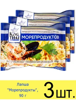 Лапша быстрого приготовления «Морепродукты», в пакете 90 г