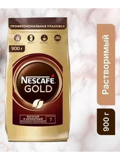 Кофе растворимый Нескафе Голд Gold 900 г Nescafe 274511973 купить за 1 681 ₽ в интернет-магазине Wildberries