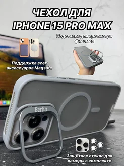 Чехол на iPhone 15 Pro Max с подставкой MagSafe