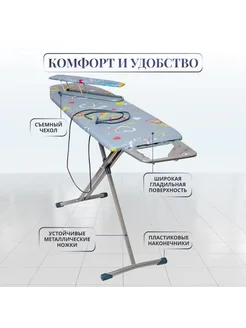 Доска гладильная 122х40 см в ассортименте