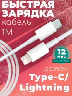 Кабель для iphone type-c lightning