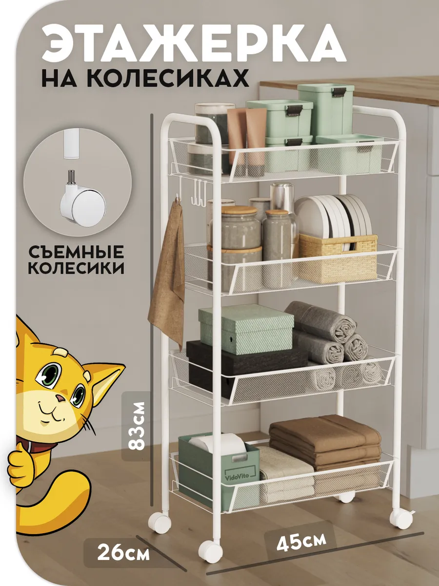Металлическая этажерка...