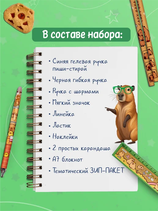 Sweet Future мини набор канцелярии Капибара, бежевый, фото 2