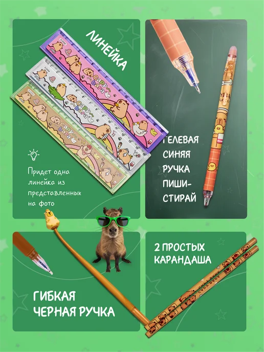 Sweet Future мини набор канцелярии Капибара, бежевый, фото 3