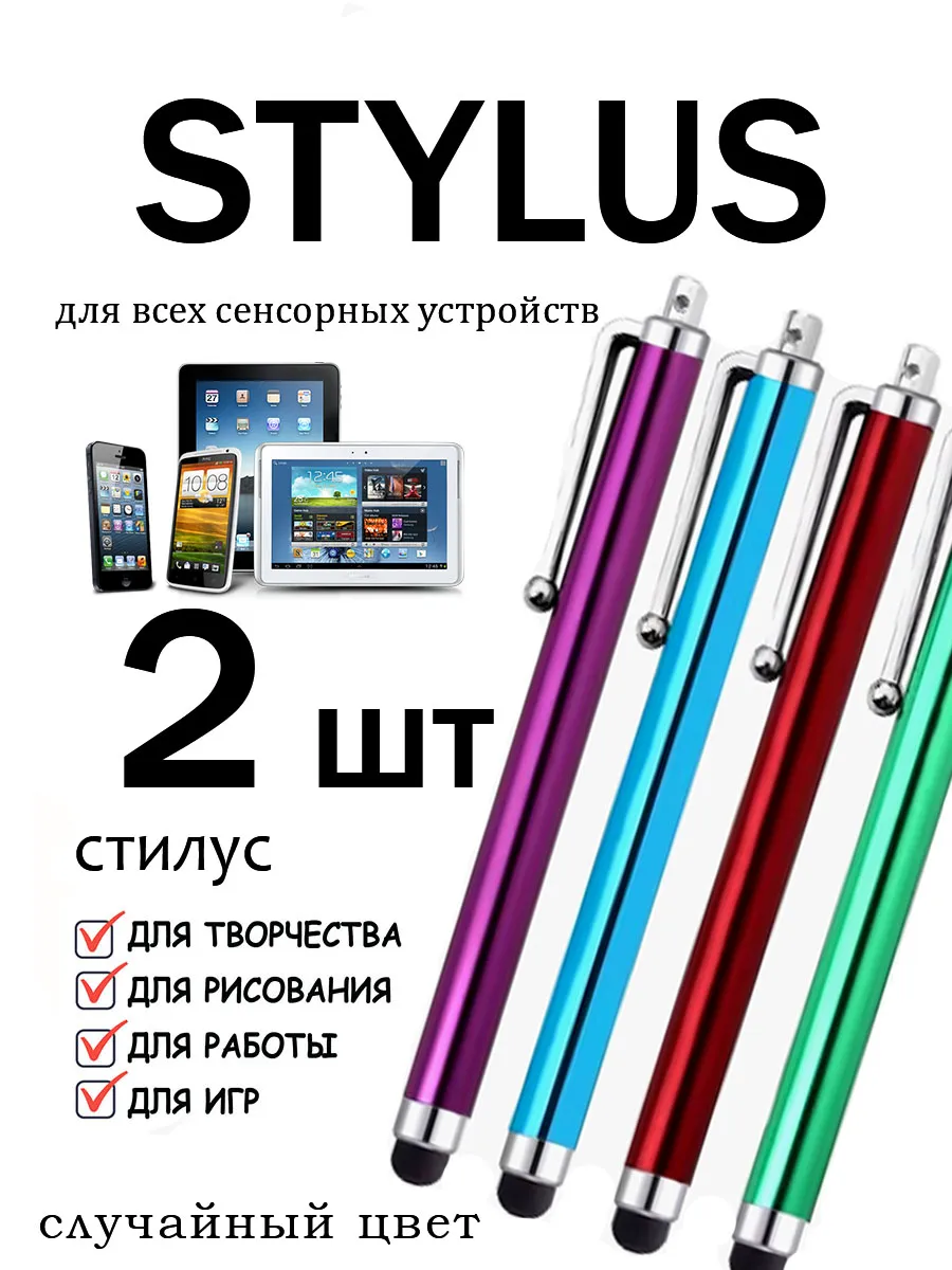 Стилус для планшета телефона без зарядки универсальный