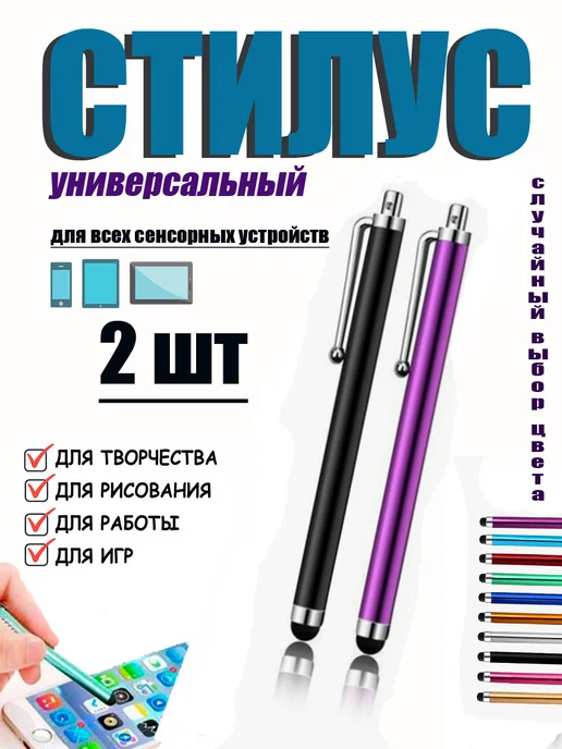 StilNaStilus Стилус для планшета телефона без зарядки универсальный, вариант, фото 2