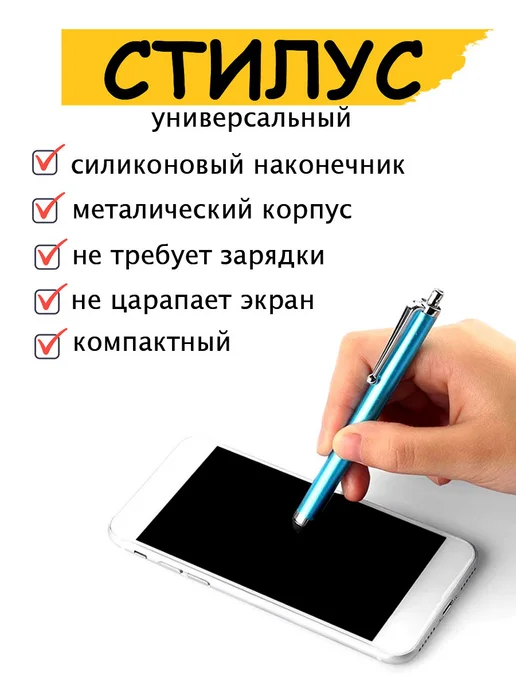 StilNaStilus Стилус для планшета телефона без зарядки универсальный, вариант, фото 4