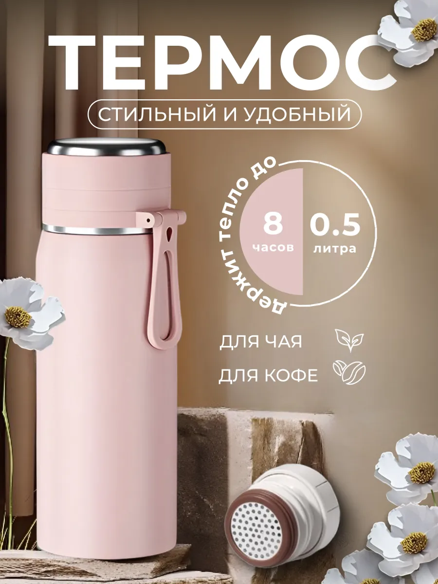 Мини термос для чая и кофе,...