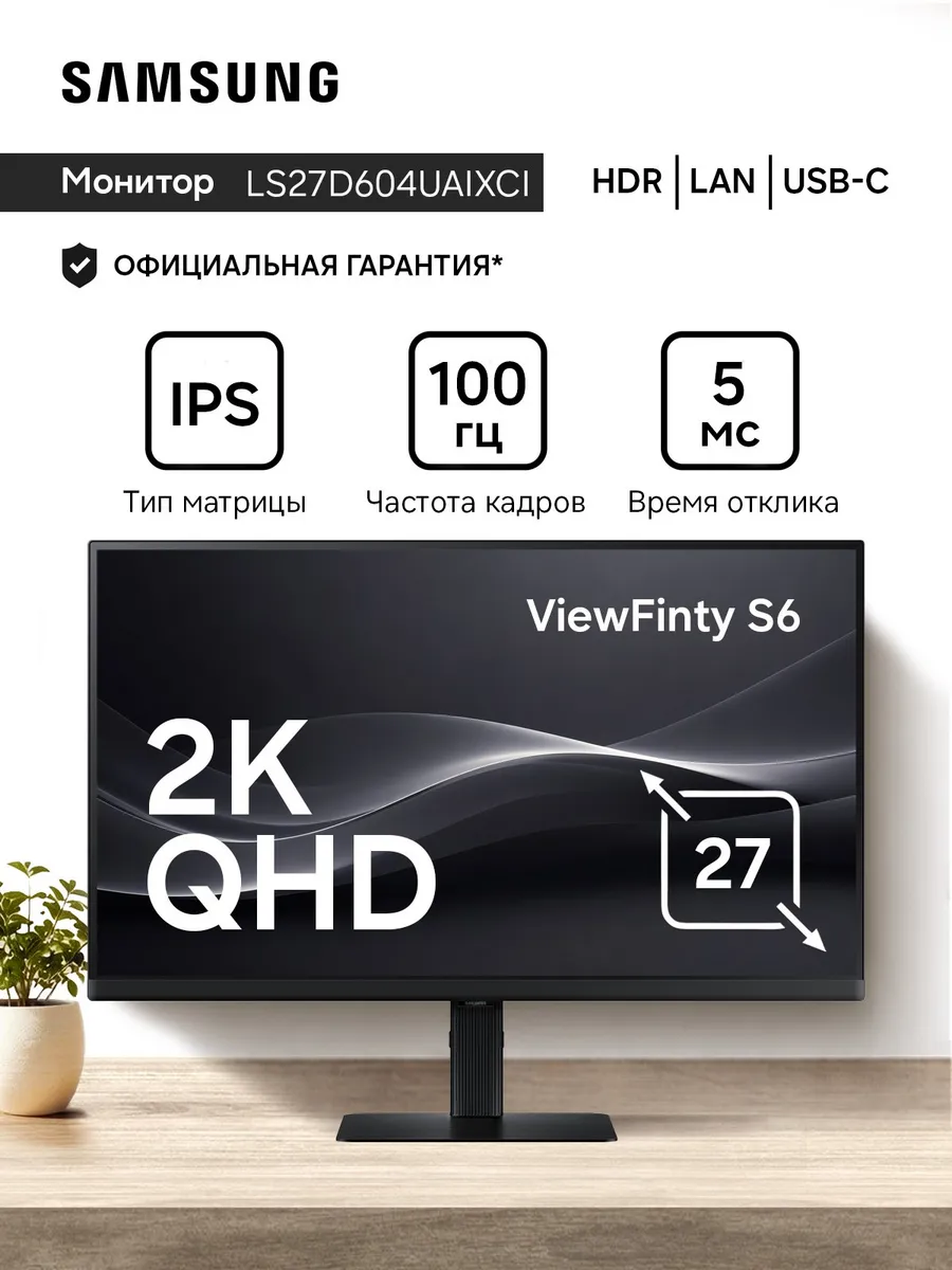 Монитор S27D604UAI 27" IPS, HDR10, QHD Samsung 274515199 купить за 31 049 ₽ в интернет‑магазине Wildberries