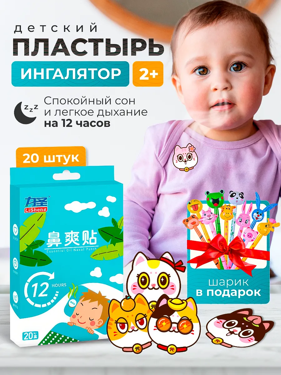 Пластырь ингалятор детский