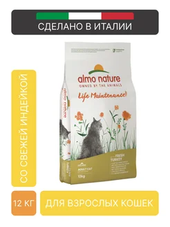 Холистик для кошек с Индейкой, 12 кг Almo Nature 274520140 купить за 6 983 ₽ в интернет-магазине Wildberries