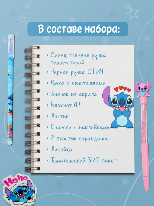Sweet Future мини набор канцелярии Стич, голубой, фото 2