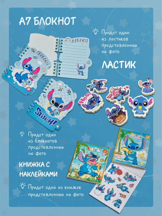 Sweet Future мини набор канцелярии Стич, голубой, фото 4