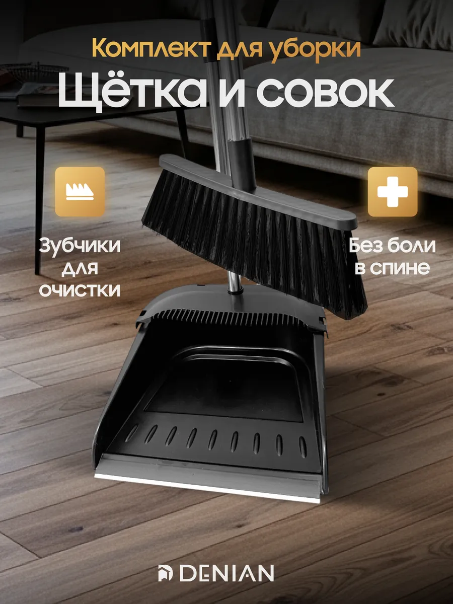щетка с совком для уборки
