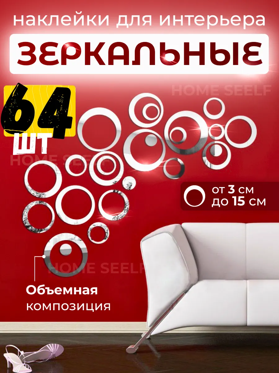Зеркальные наклейки кольца для декора 64шт