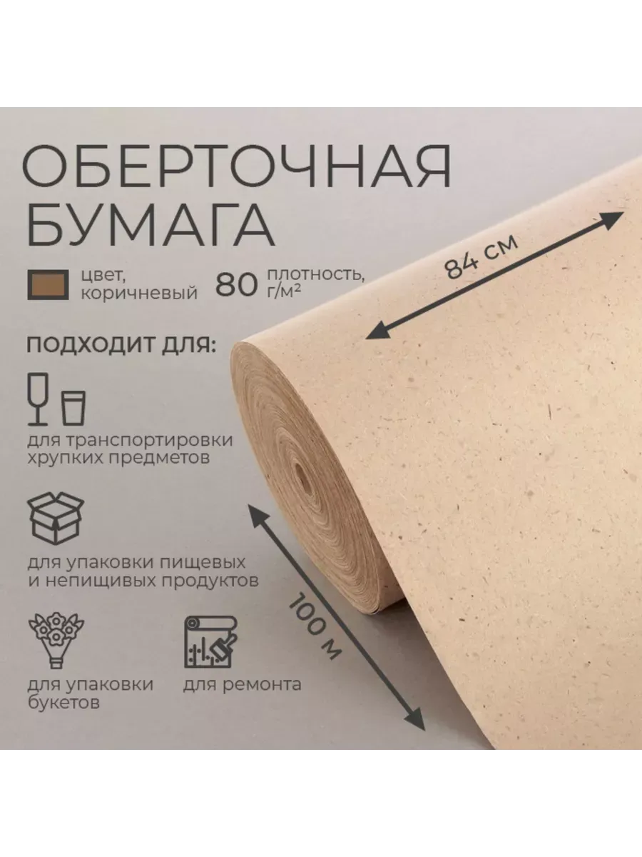 Бумага...