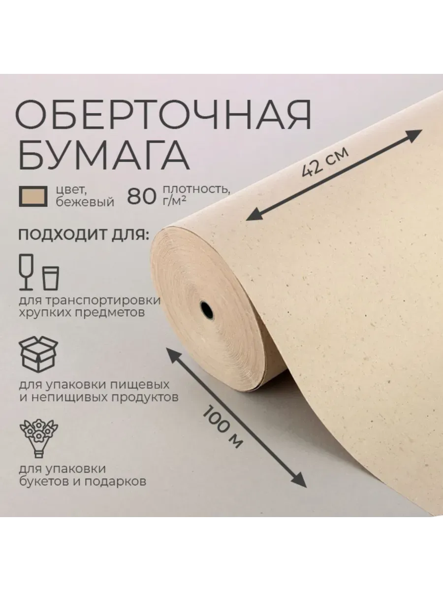 Бумага...