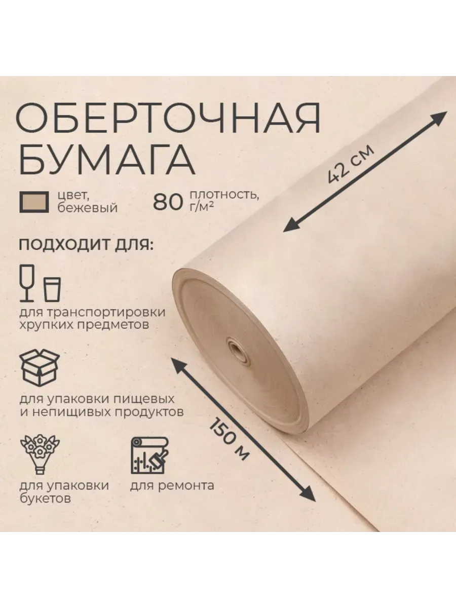 Бумага...
