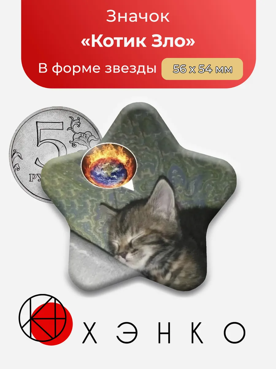 Котик Зло