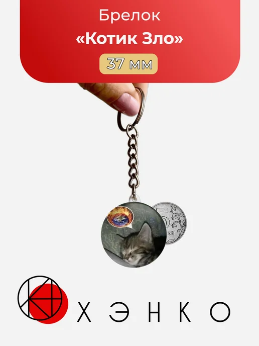 Котик Зло