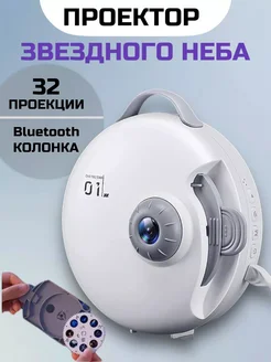 Ночник-проектор звездное небо с Bluetooth