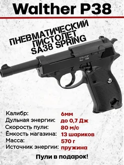 Пистолет пневматический SA38 Spring (Walther P38) Hamzinn 274547197 купить за 3 934 ₽ в интернет-магазине Wildberries