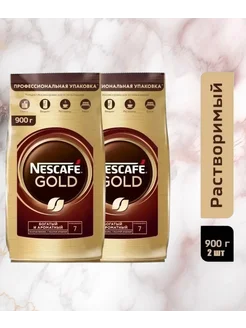 Кофе растворимый Нескафе Gold 900 г, 2шт Nescafe 274552259 купить за 3 073 ₽ в интернет-магазине Wildberries