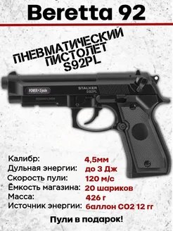 Пистолет пневматический S92PL Beretta 92 HAMZINN 274552548 купить за 7 423 ₽ в интернет-магазине Wildberries