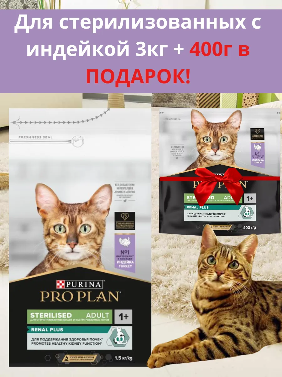 Корм для стерилизованных...