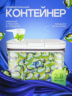 Контейнер с крышкой 2,8 л