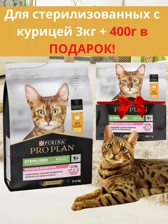 Корм для стерилизованных кошек с курицей 3 кг