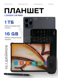 Планшет с клавиатурой Lingbo L16 MAX Redmi 274567027 купить за 16 489 ₽ в интернет-магазине Wildberries