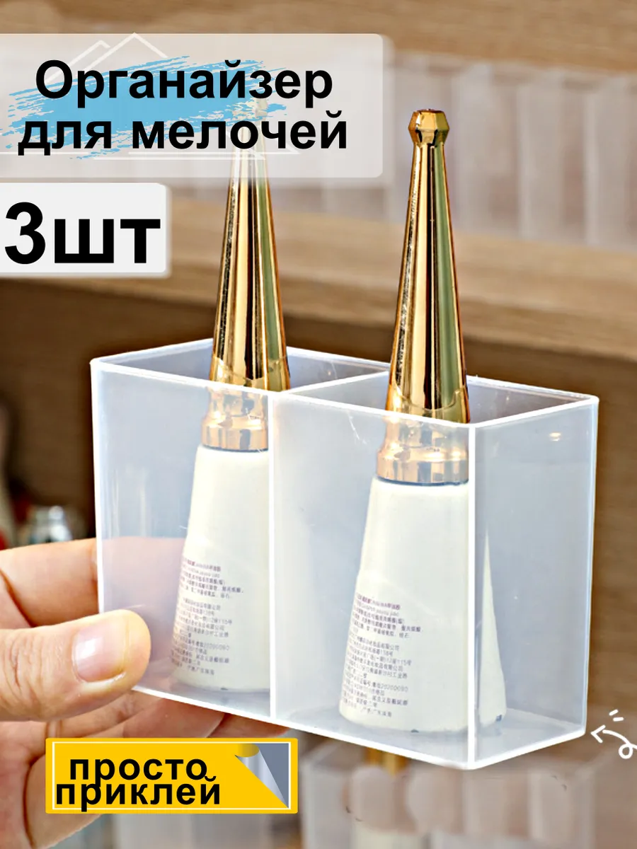 Органайзер самоклеящийся для косметики мелочей настенный