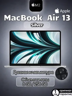 MacBook Air 13 M2 8/256 Silver (MLXY3) Apple 274567670 купить за 99 268 ₽ в интернет-магазине Wildberries