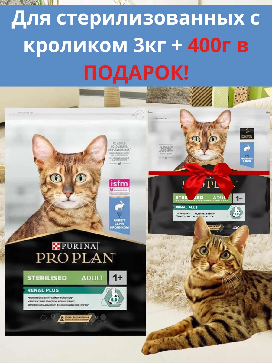Корм для стерилизованных...