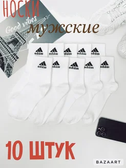 Носки мужские 10 пар