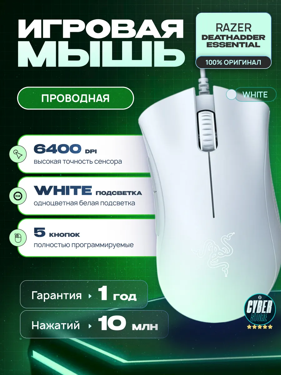 Razer Игровая мышь DeathAdder Essential, проводная для пк